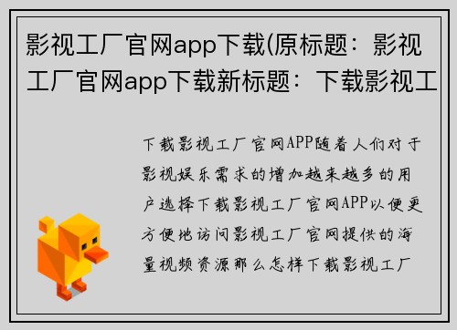 影视工厂官网app下载(原标题：影视工厂官网app下载新标题：下载影视工厂官网APP)